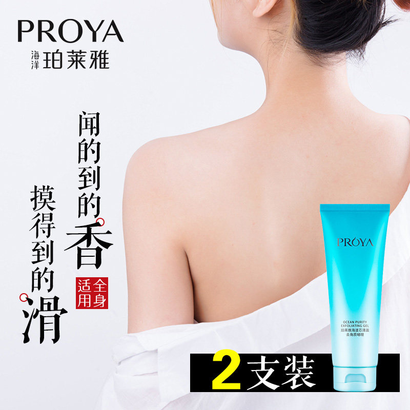 珀莱雅去角质面部女男士黑头清洁 proya珀莱雅依依面部磨砂/去角质