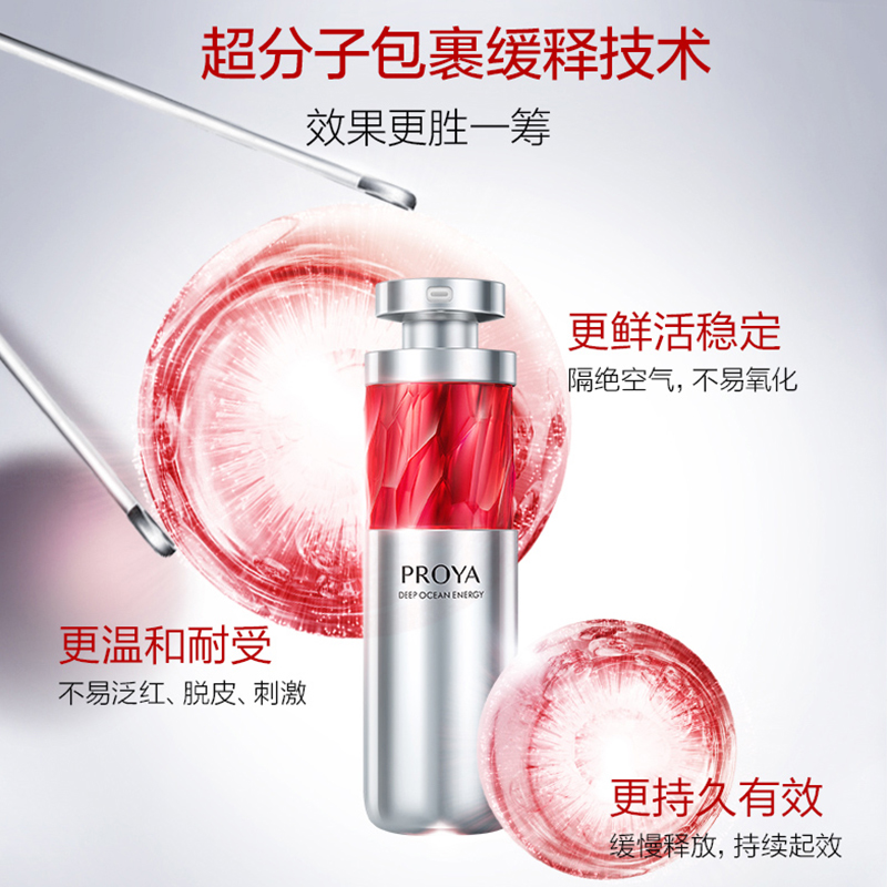 双抗红宝石2.0早c醇泊莱雅精华液 proya珀莱雅依依液态精华