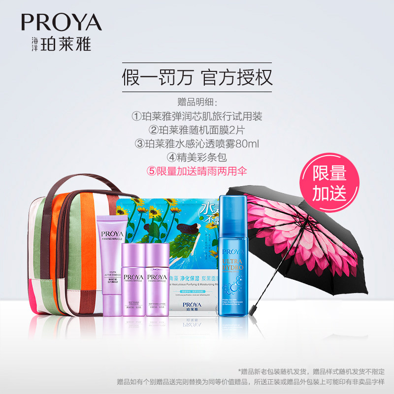 紧致套装抗衰老水乳正品全套泊莱雅 proya珀莱雅依依面部护理套装