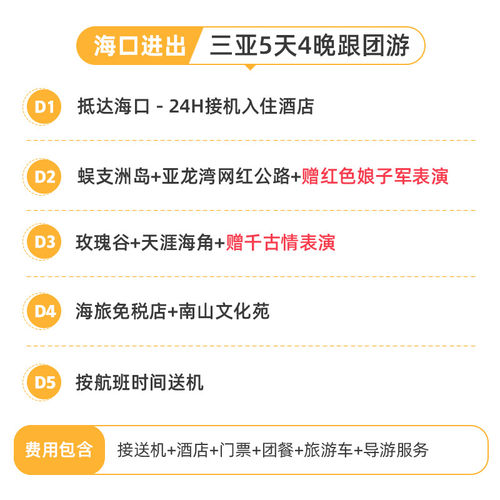 海口三亚旅游5天4晚纯玩跟团游蜈支洲岛南山千古情住海景房旅行团 - 图1