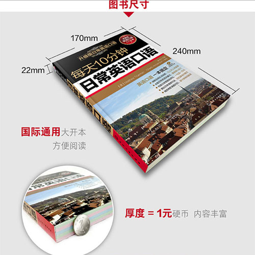 每天10分钟日常英语口语(附光盘)-图1