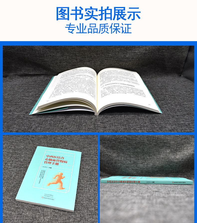 正版中西医结合心脑血管慢病管理手册 朱明军主编 心脑血管慢性疾病治疗方法书籍 中医西医心脑血管疾病常见疾病鉴别诊断治疗书籍