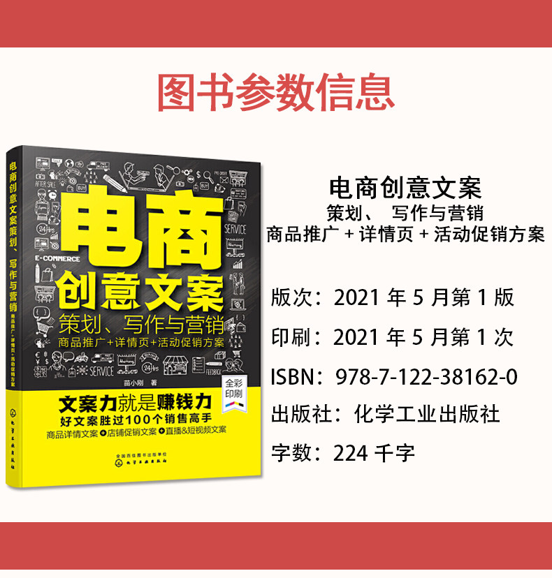 电商创意文案策划 写作与营销 商品推广 详情页 活动促销方案 电商创意文案商品软文营销 文案策划与创作手册 电商运营与营销入门