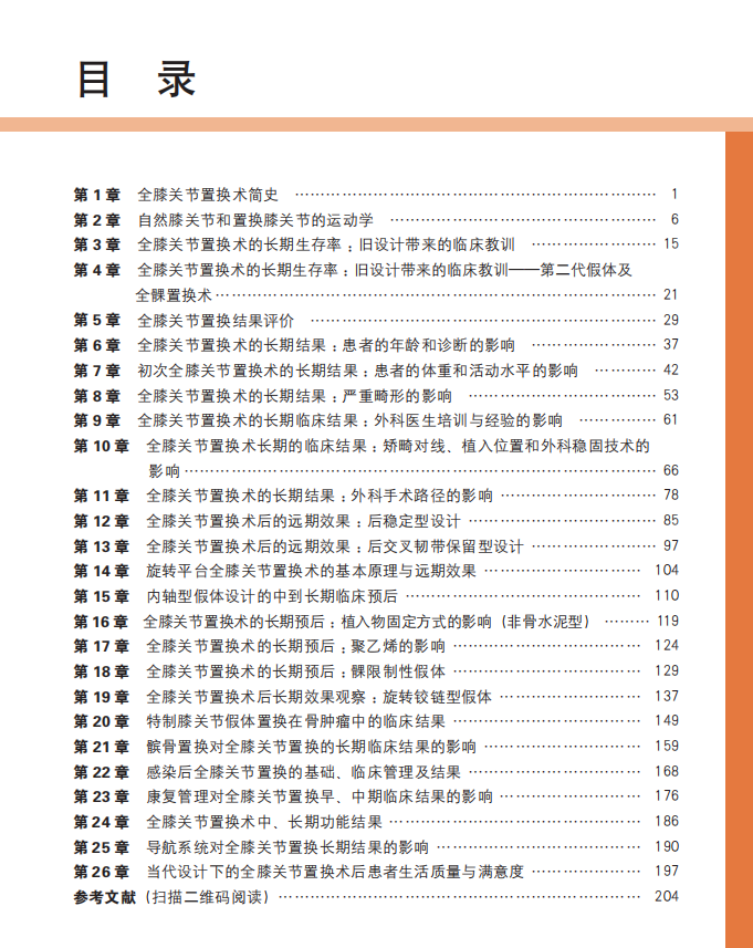 【全新直发】全膝关节置换术随访病例 (希)西奥·洛斯·卡拉查利奥斯；杨佩 王坤正译 9787030620644 科学出版社