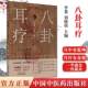 Bagua Ear Therapy Medical Case Collection + Bagua Ear Therapy Li Hui Liu Xiaowei Auricular Acupoint Therapy I Ching Bagua Luoshu Clinical Guidance on Traditional Chinese Medicine Ear Diagnosis and Ear Gua Diagram Reference Books China Press of Traditional Chinese Medicine