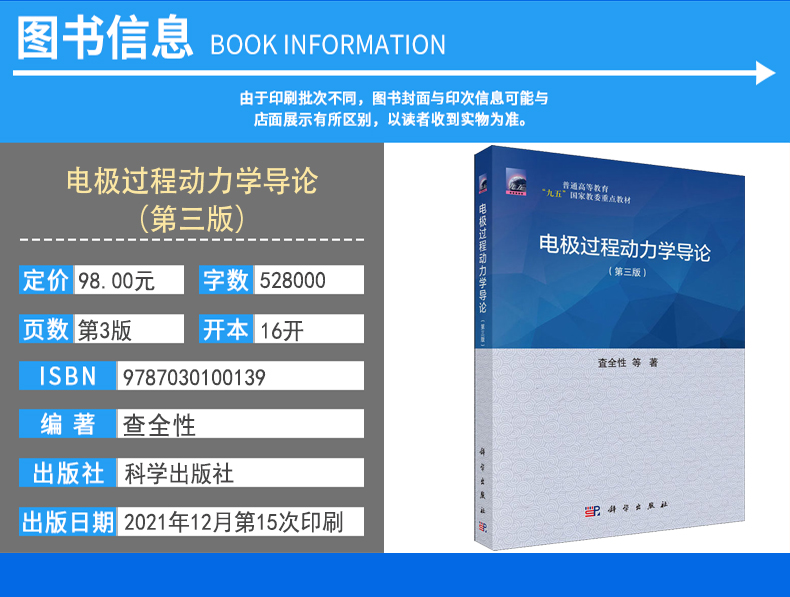 电极过程动力学导论（第三版）科学出版社 电极电解质溶液界面基本结构性质电极过程基本动力学 9787030100139