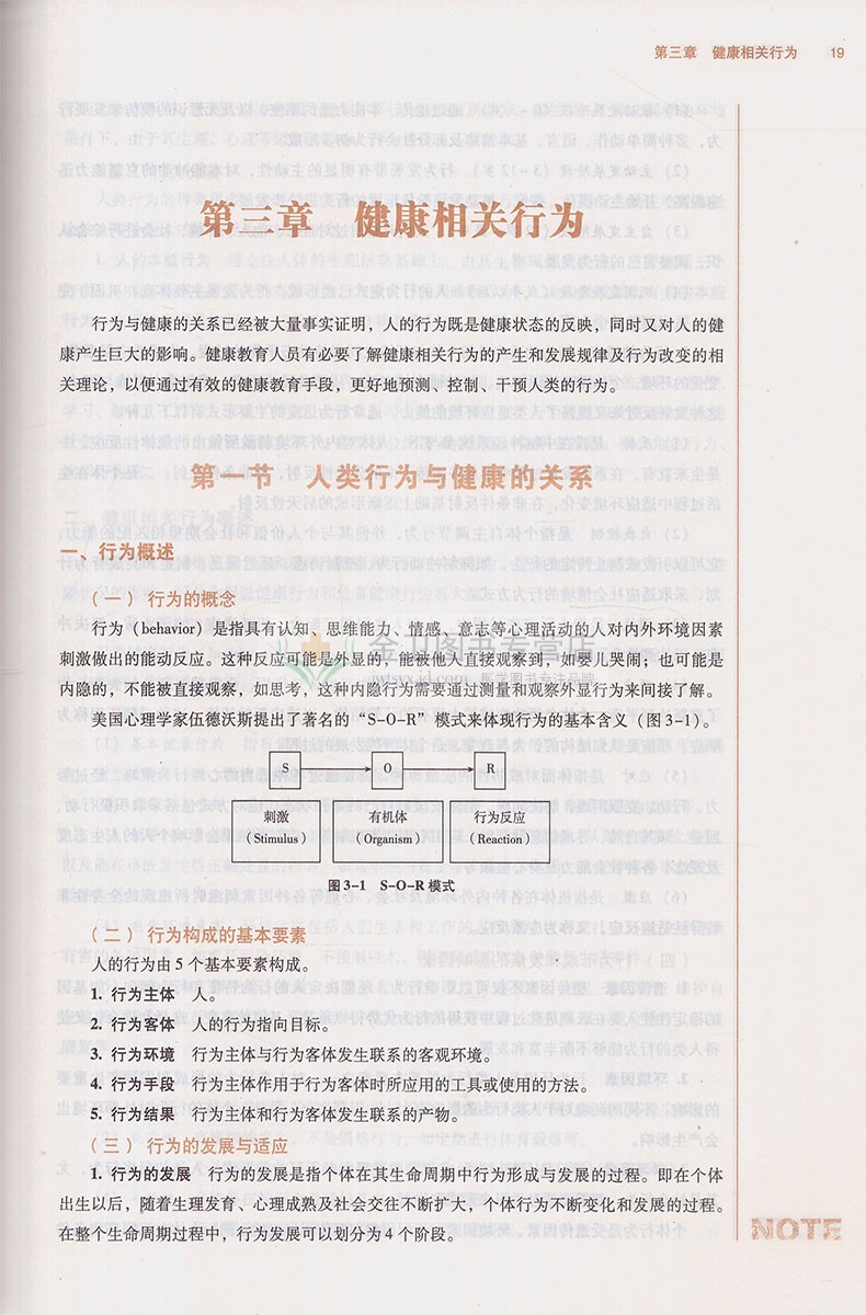 护理健康教育(本科/十三五/0十版/供护理专业用)王芳主编 中国中医药出版社