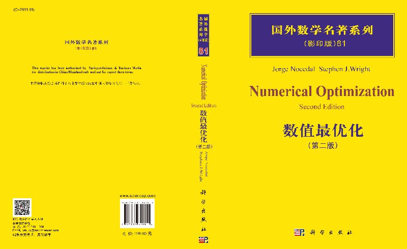 数值优化(第二版第2版) 乔治·劳斯特 英文版 精装版 国外数学名著系列 数学理论 数值优化方法理论 研究生教材 科学出版社