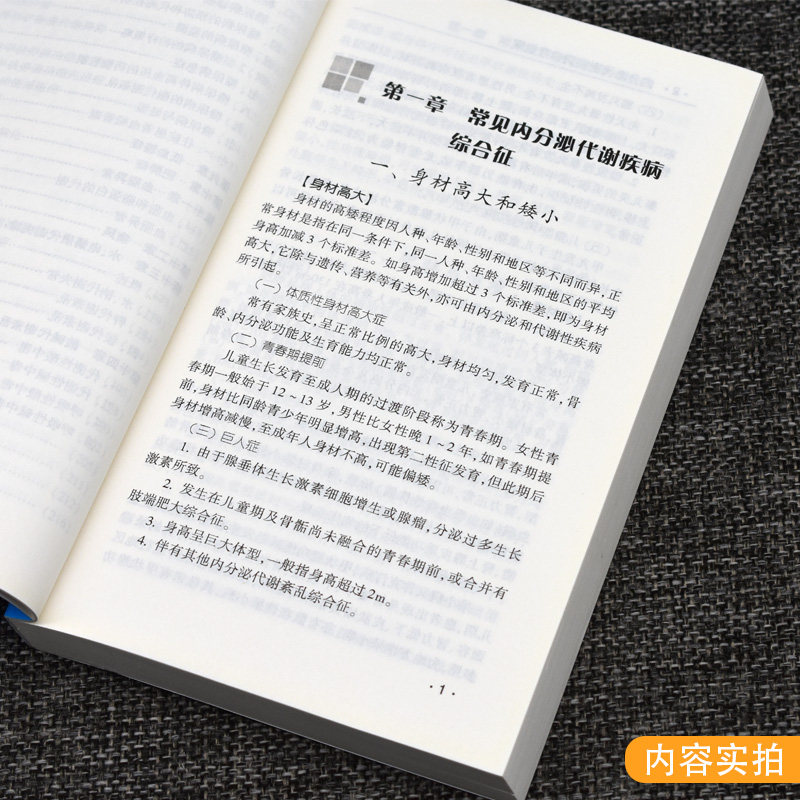 2本中国医科大学附属第一医院内分泌与代谢病病例精解内分泌代谢疾病诊疗指南第3三版医学内分泌科内分泌代谢性疾病临床书籍