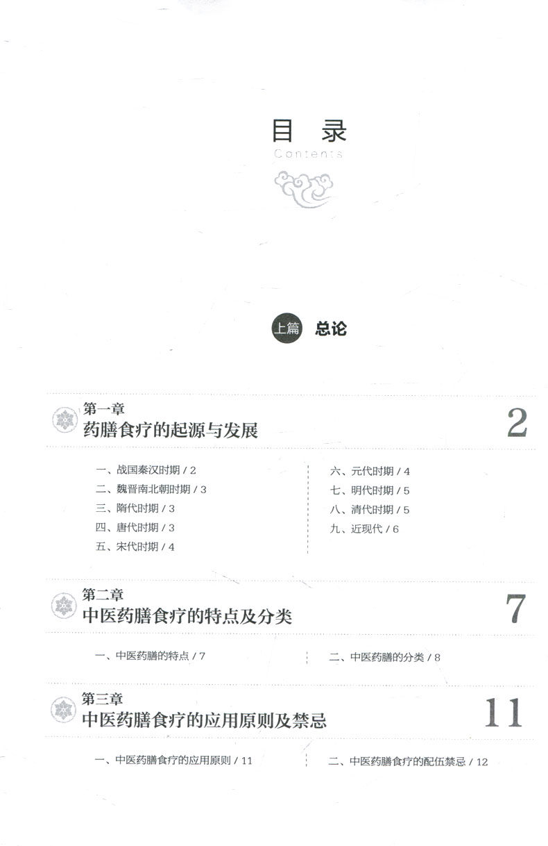 现货 中医药膳食疗 临床常见疾病治疗技术书籍 常用药膳食疗方 中医与药膳食疗 中医药膳食疗应用禁忌 药膳制作方法 中医养生书籍