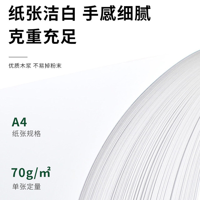 Chenguang A4 double-sided printing copy paper