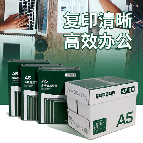 淮星A5打印复印纸70g整箱批发10包单包500张a5纸白纸凭证纸办公纸 - 图0