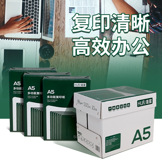 Huaixing a5 printing paper copy paper 70g whole box 10 packs