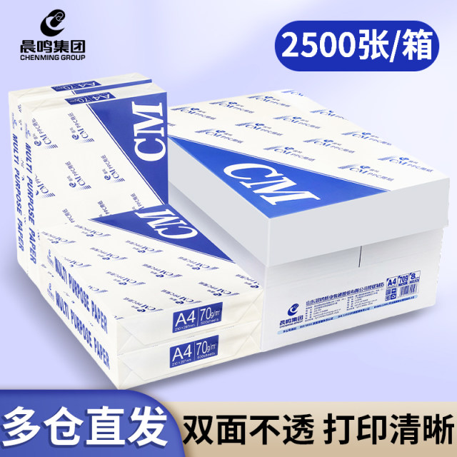 Chenming Snow Lotus 70ga4 full box printing and copying paper