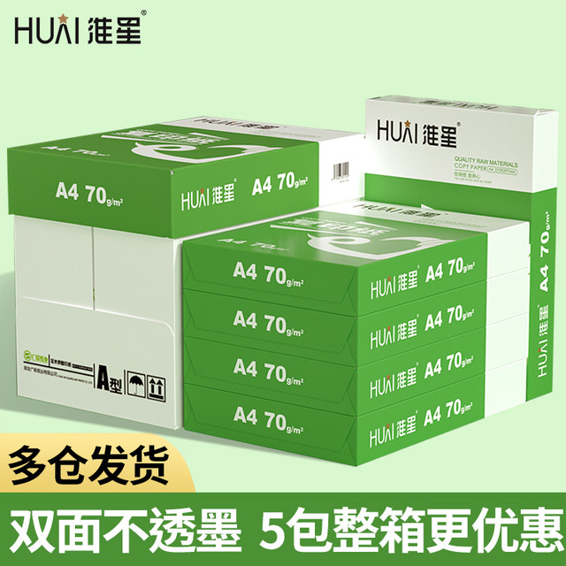 Chenming Snow Lotus 70ga4 full box printing and copying paper