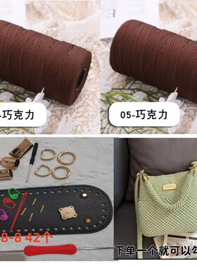 新款包材料冰麻扁带线材料手编diy单肩钩材料抖音同款手拎包材料