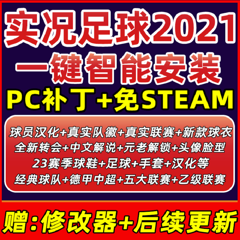 实况足球2021pes2024全中文中超德甲沙特冬季转会球衣联赛PC补丁 - 图3