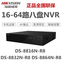 SeaConway sees DS-8816 8832 8864N-R8 32 32 way 64-way 8 disc bit HD network video recorder