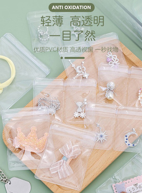 防氧化透明首饰袋简约