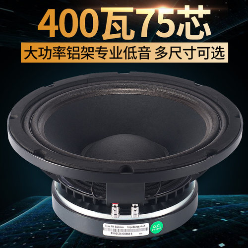 百威75芯10寸12寸低音喇叭400W大功率线阵音箱响全频扬声器重低音 - 图1