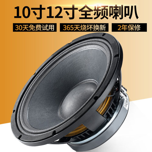 百威75芯10寸12寸低音喇叭400W大功率线阵音箱响全频扬声器重低音 - 图0