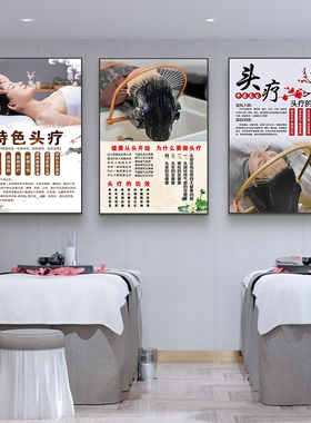 养生馆美容院可定制头疗装饰画