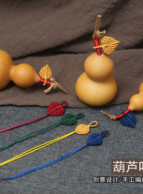 文玩小葫芦龙头配饰叶子手工绳子