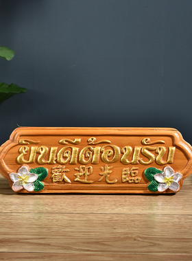 欢迎光临招牌摆件前台柜台