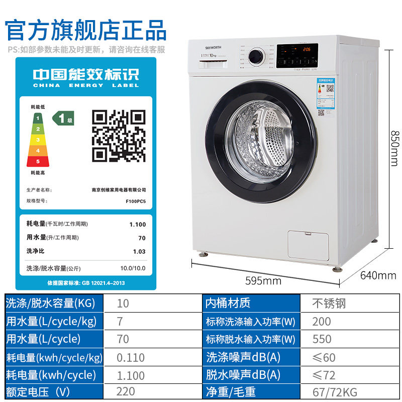skyworth /创维公斤滚筒洗衣机 迦驰电器洗衣机