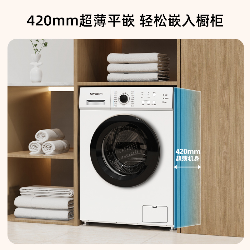 创维6公斤小型滚筒洗衣机全自动家用超薄嵌入出租房洗脱一体 F60A - 图1