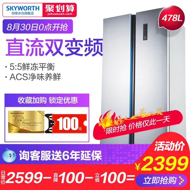 双门对开门变频风冷无霜电脑家用智能电冰箱 W48AP 创维 Skyworth 双门对开门变频风冷无霜电脑家用智能电冰箱 W48AP 创维 Skyworth
