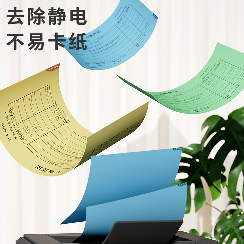 A4彩色空白凭证纸彩色打印纸单据打印纸彩色票据纸空白记账凭证纸凭证打印纸会计凭证纸蓝色单据纸空白凭证纸,淘宝优惠券,粉丝福利购,淘宝优惠卷