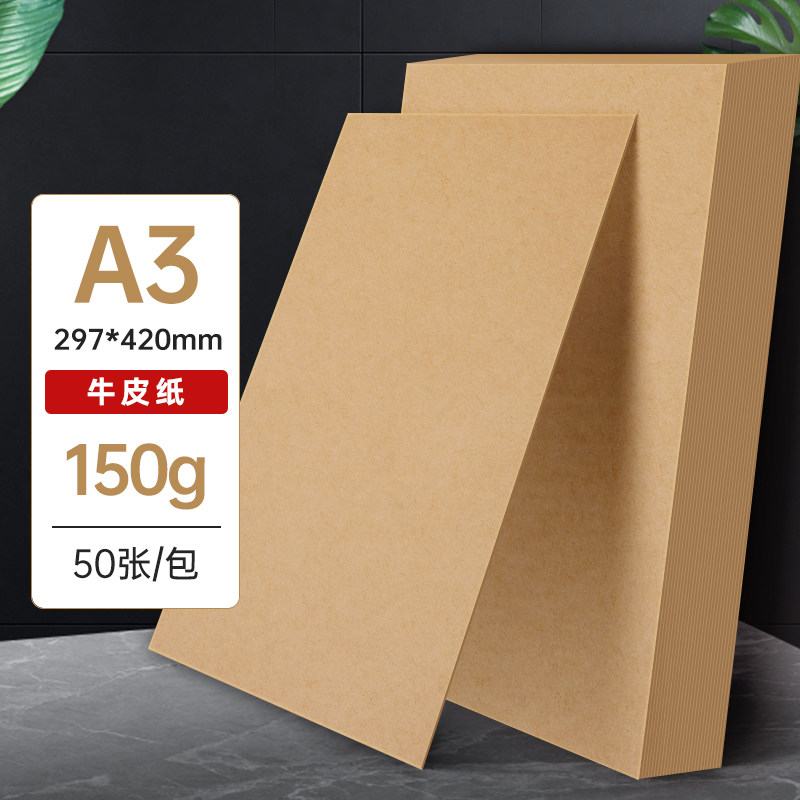 用友西玛a4牛皮纸封面打印纸牛皮卡