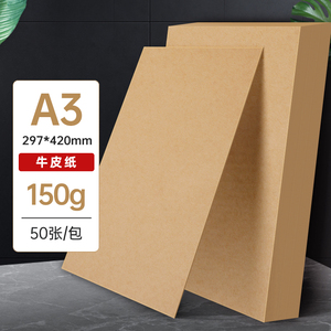 用友西玛a4牛皮纸封面打印纸牛皮卡