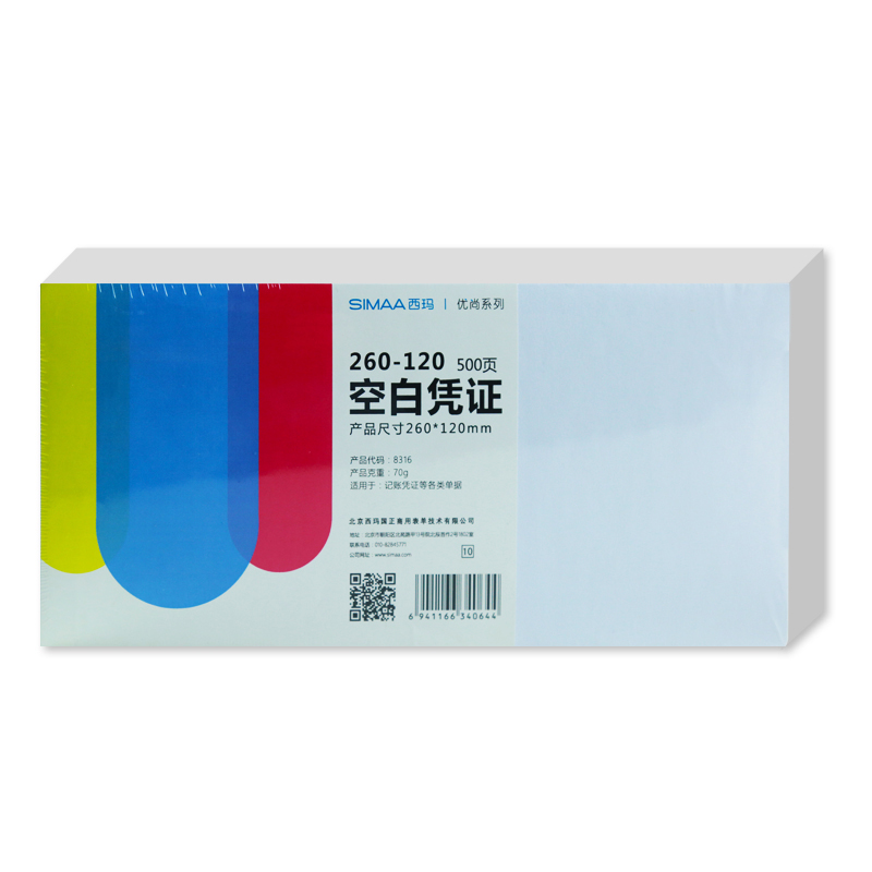 西玛用友70g空白凭证纸260*120mm通用财务会计用品记账凭证发货出入库单打印纸会计凭证封面财务软件500张 - 图0