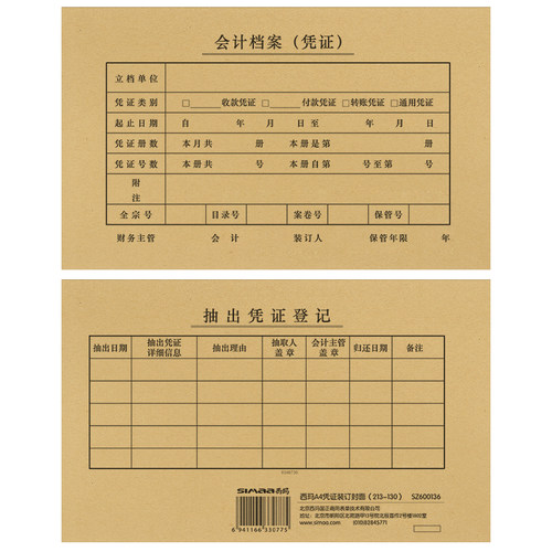 用友KPJ101记账凭证封面SZ600136 213*130mm 25份/包 用友KPJ101西玛SKPJ101凭证纸配套装订封皮财务会计用品 - 图0