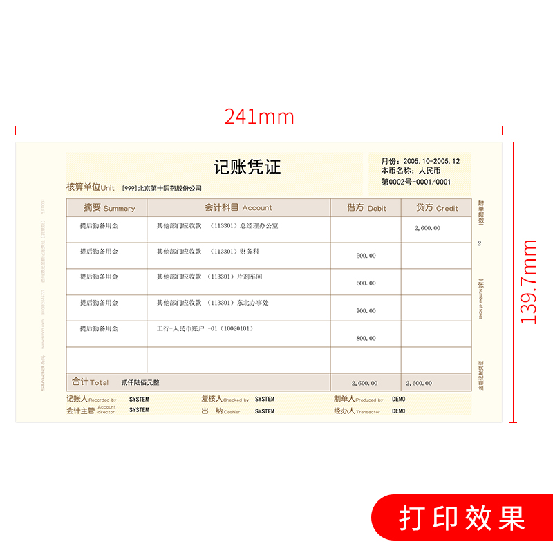 用友西玛增票版凭证纸240×140 发票KPJ103规格 金额记账凭证打印纸用友软件T3 T6 U8 NC 好会计适用SJ111031 - 图2