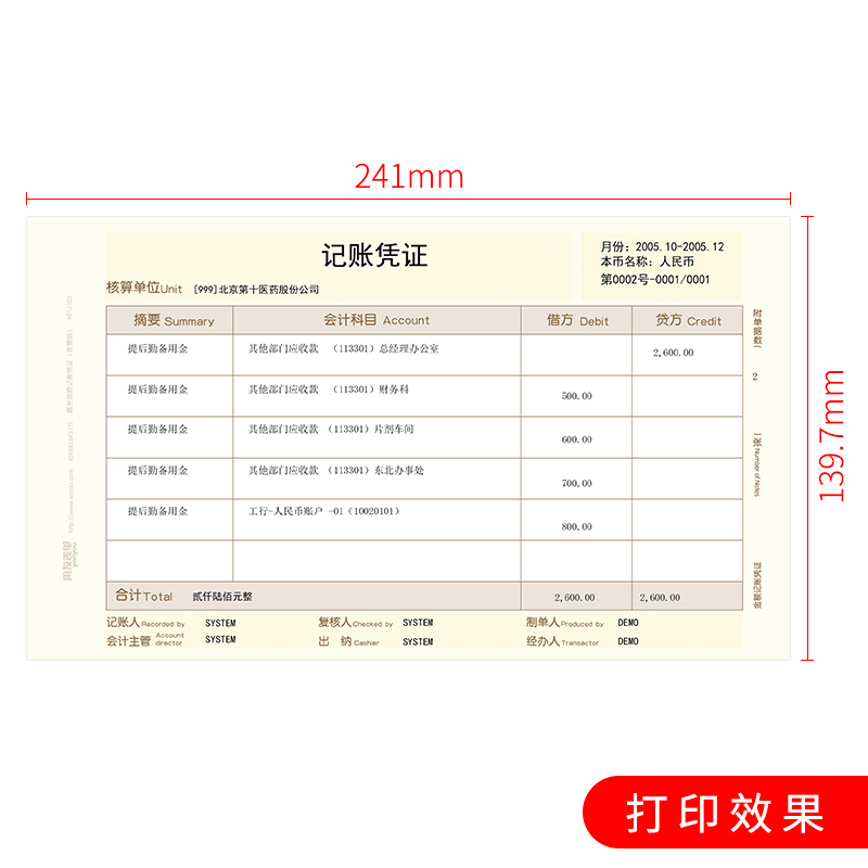 用友KPJ103增票规格凭证纸240*140mm用友软件T3 T6 U8 NC好会计适用增票空白凭证纸凭证封面适配凭证打印纸-图2