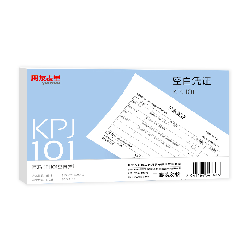 用友KPJ101规格空白凭证纸210*127mm 财务专用会计用品记账凭证70g激光打印纸 用友西玛好会计 财务软件通用 - 图0