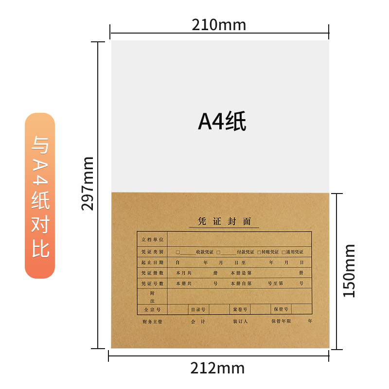 用友西玛a5凭证封面凭证盒a5凭证纸送包角空白凭证打印纸电脑打印纸会计财务通用凭证封面牛皮纸档案盒档案袋 - 图0