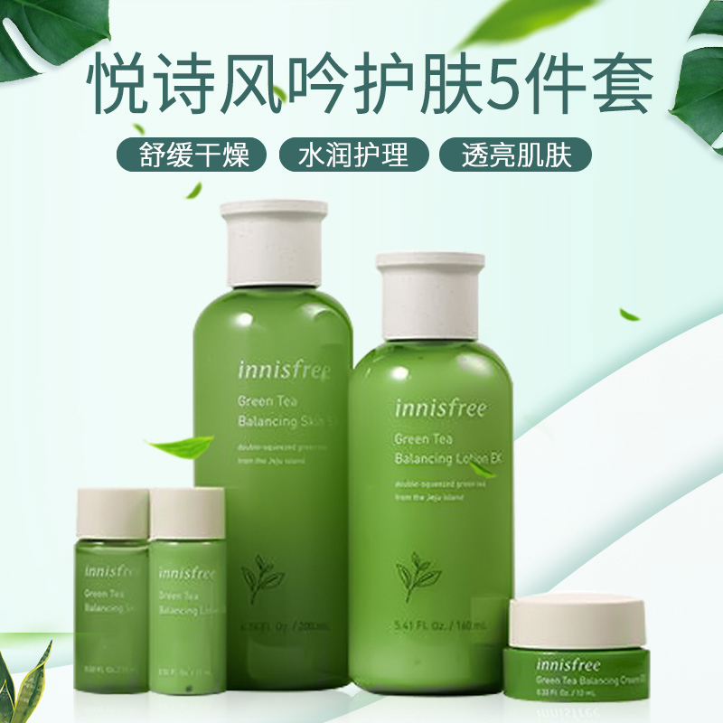 香港卓悦海外旗舰店悦诗风吟EX绿茶平衡水乳套装韩国女补水保湿化妆水爽肤水乳液集货1