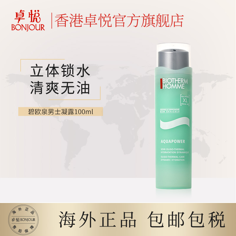 香港卓悦海外旗舰店碧欧泉水动力乳液100ml男补水保湿收缩毛孔Biotherm面部乳霜保税0