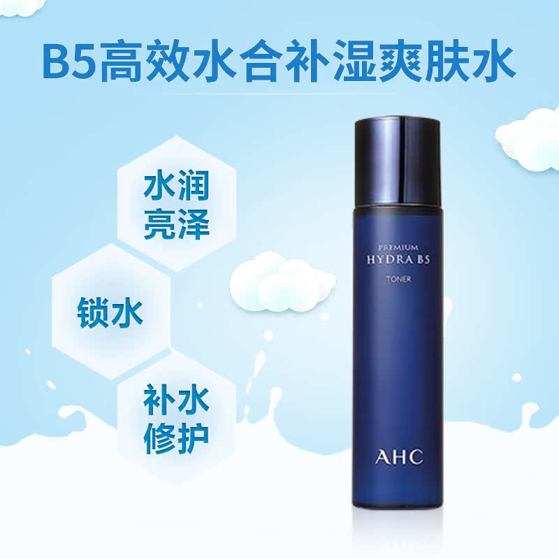 香港卓悦海外旗舰店韩国AHC爱和纯B5玻尿酸水透明质酸补水保湿收缩毛孔爽肤水女保税2