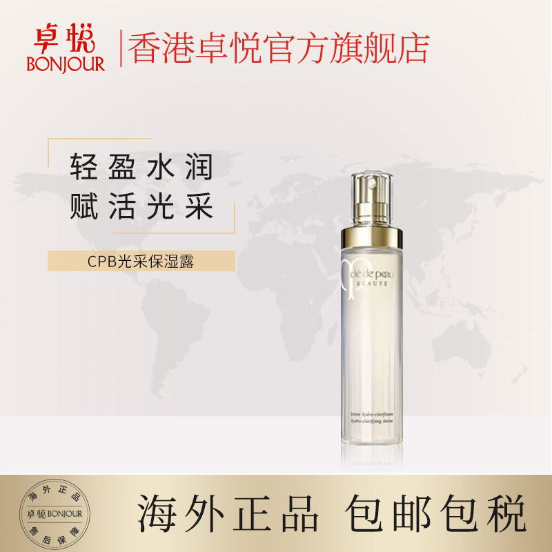 香港卓悦海外旗舰店CPB肌肤之钥爽肤水清爽女补水保湿正品日本资生堂控油化妆水保税0