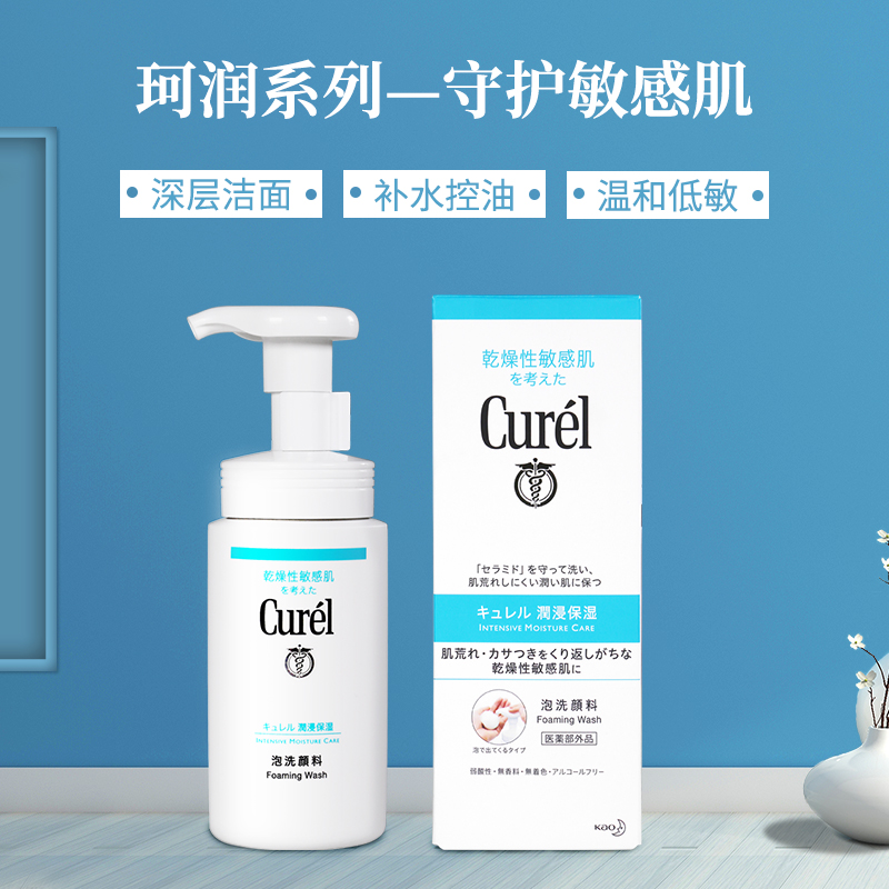 香港卓悦海外旗舰店珂润洗面奶150ml日本花王敏感肌氨基酸洁面慕斯泡沫洗面奶 保税2
