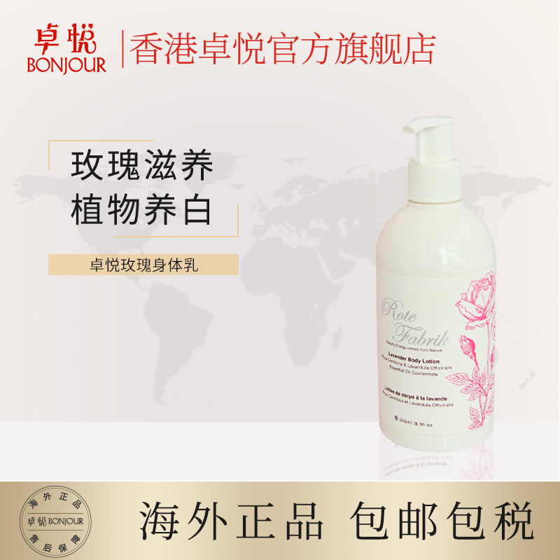 香港卓悦海外旗舰店Rote Fabrik身体乳250ml卓悦润肤乳女全身保湿乳液清爽不油腻集货0