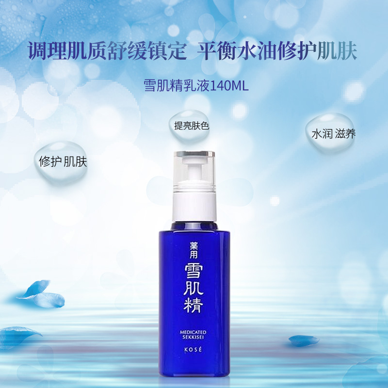 香港卓悦海外旗舰店日本Kose高丝雪肌精乳液女140ml补水保湿提亮肤色清爽不油腻集货2
