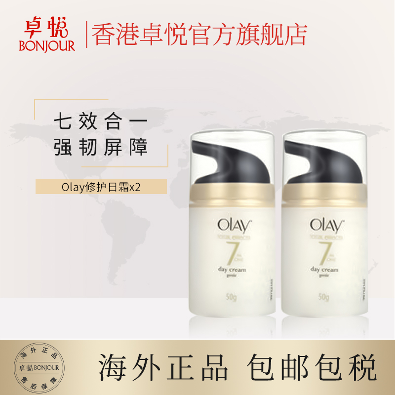 香港卓悦海外旗舰店olay玉兰油多效修护霜2瓶女7重多效补水保湿滋润修复金装日霜集货0