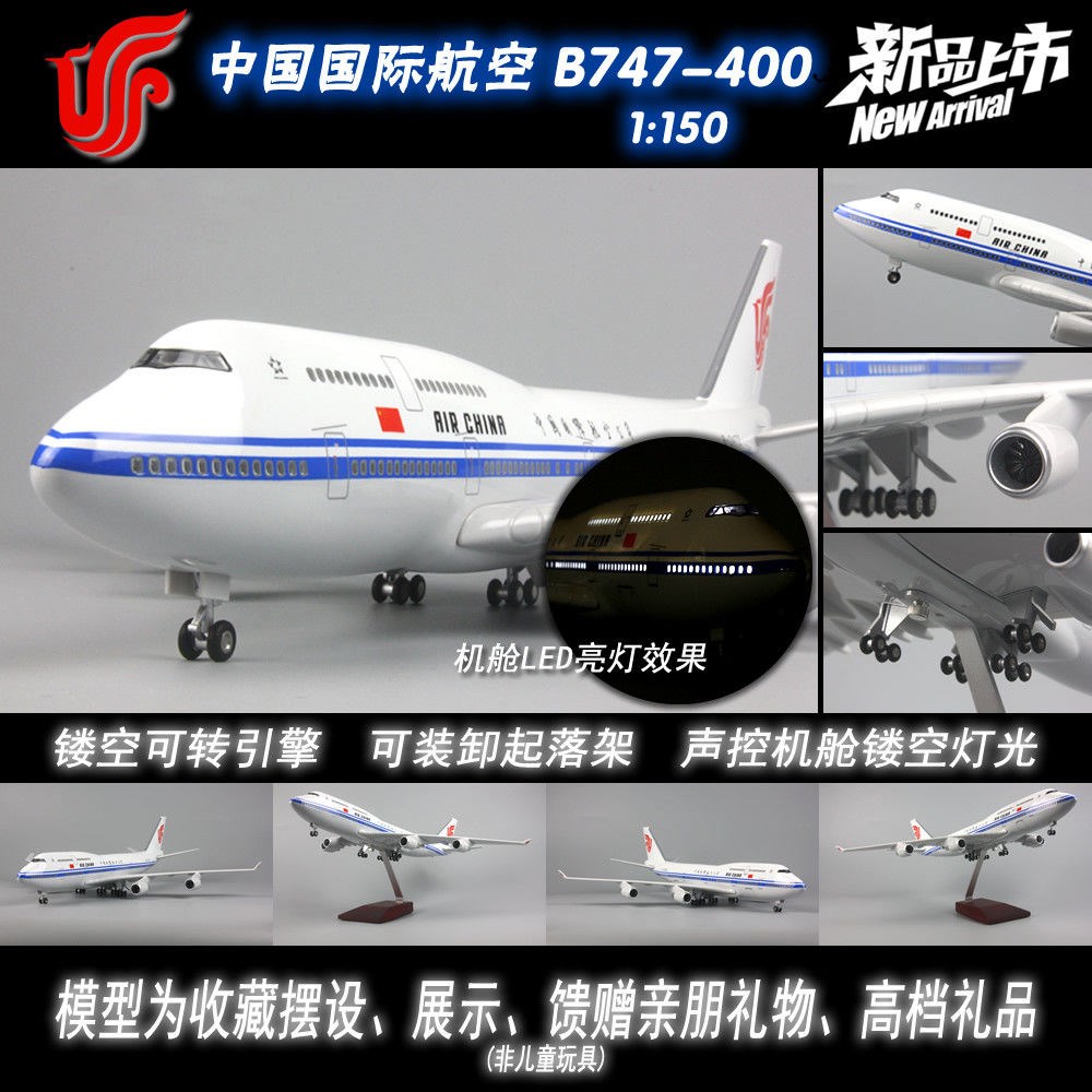 747-400国航仿真飞机模型客机玩具国航南航东航波音787777空客380 - 图0