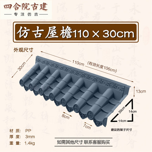 110*30cm马头墙仿古瓦轻质仿真一体屋檐中式树脂瓦塑料装饰滴水檐 - 图1